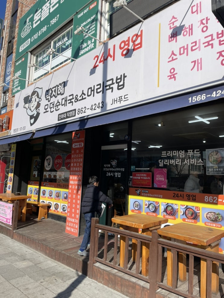  인천 국밥 - 박지혜 모던순대국&소머리국밥 인하대 직영점