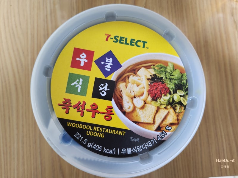 이장우 우불식당 즉석우동 컵라면 세븐일레븐 추천후기