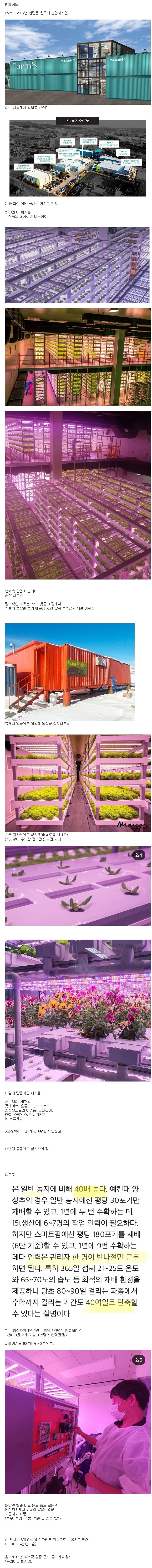  팜에이트 스마트팜
