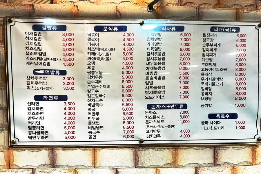 김밥천국 장수점 사진 6
