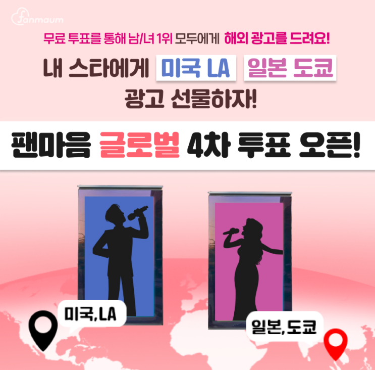  1월12일 11시30분 팬마음 LA 도쿄 광고 선물 캐시닥 지니어트 타임스프레드 정답