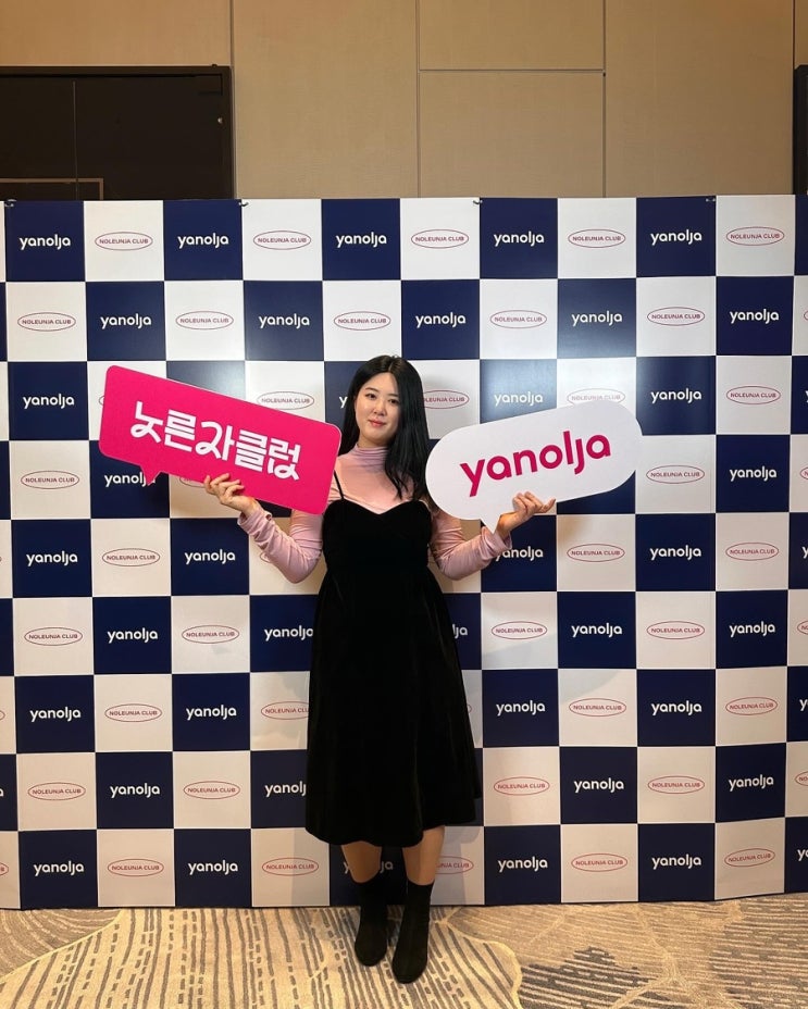  야놀자 노른자클럽 1기 웰컴파티, 노른노른나잇 후기