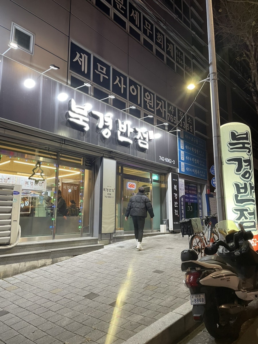 북경반점 사진 1