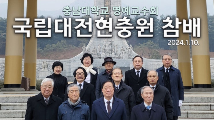 2024국립대전<b>현충원 참배</b>