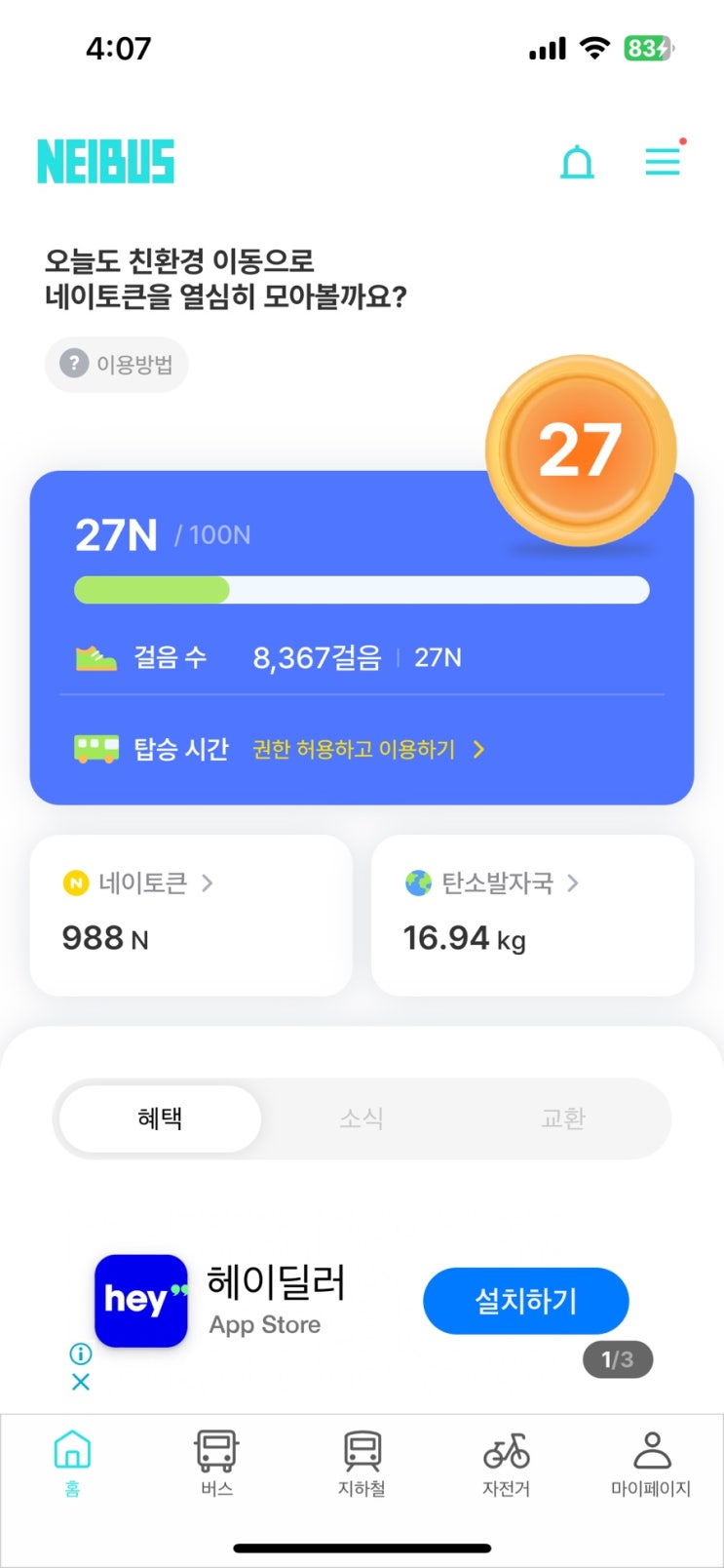  만보기 앱테크 추천 네이버스 추천인 코드 NB9VXN