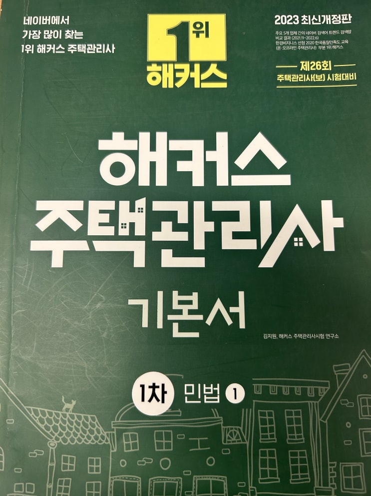  주택관리사강의 합격하면 수강료 100% 환급