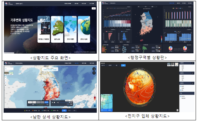 기후변화 상황지도로 우리 동네 기후변화를 한눈에 살펴보세요 기후변화 상황지도로 우리 동네 기후변화를 한눈에 살펴보세요