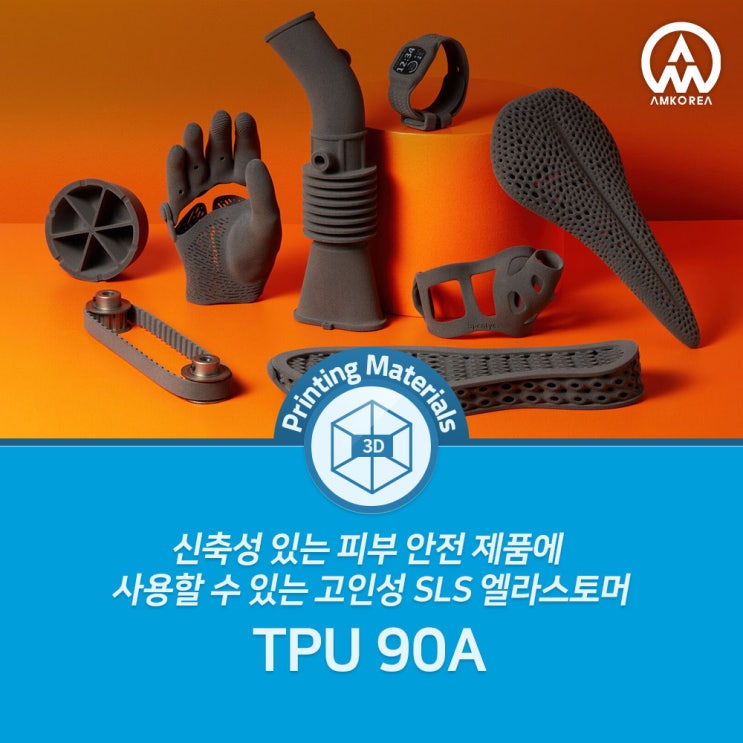  [Formlabs SLS] 신축성 있는 피부 안전 제품에 사용할 수 있는 엘라스토머 TPU 90A 소재