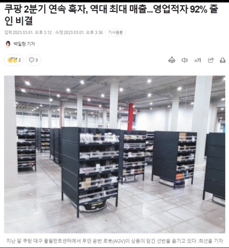  쿠팡 물류센터 소팅 로봇
