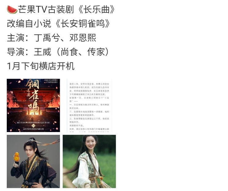 장악곡(长乐曲) 1월 하순 크랭크인 카더라 장악곡(长乐曲) 1월 하순 크랭크인 카더라