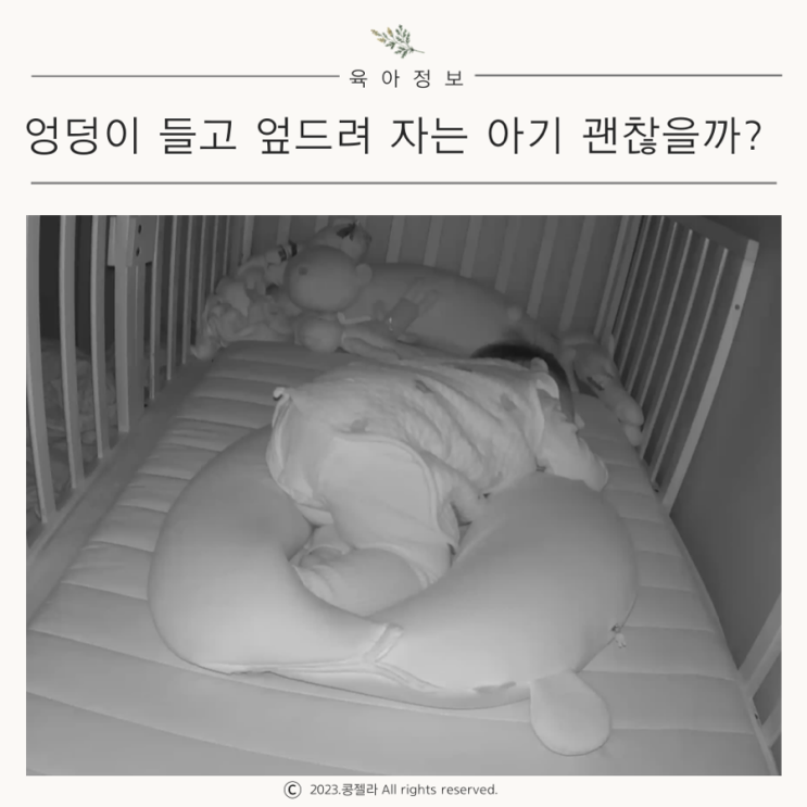 엉덩이 들고 자는 아기 엎드려 자는 자세 괜찮을까?