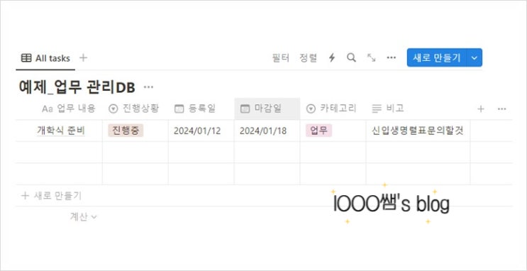  노션 교무수첩을 이용한 학교 업무 관리 팁(예제 템플릿 공유)