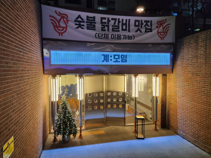 오목교 맛집 계모임 후기 - 각종 모임에 굿