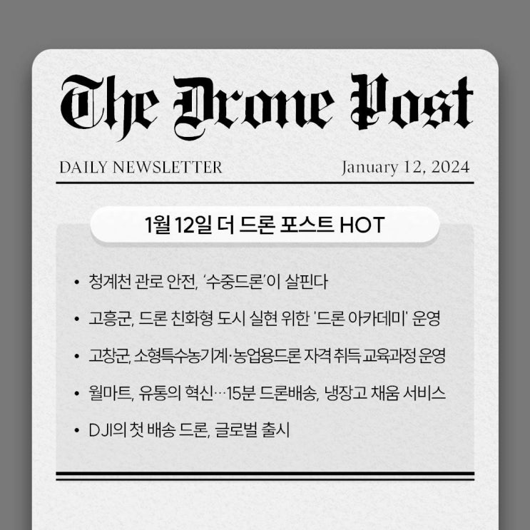 <b>청계천</b> 관로 안전, ‘<b>수중드론</b>’이 살핀다 (24.1.12 오늘의... 