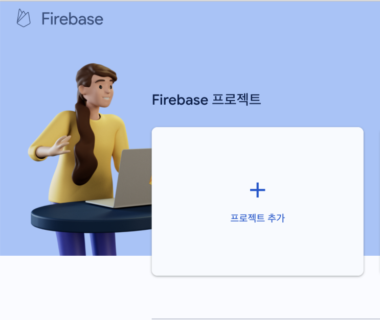 [GDF ] FireBase 연결하기.