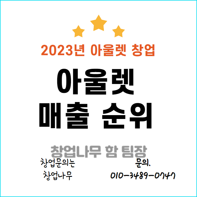  2023년 아울렛 매출 순위 정리 1위부터 33위까지