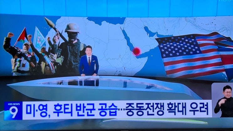  미·영 <b>후티</b>반군 <b>공습</b>…바이든 “세계 무역로 위협 대응”