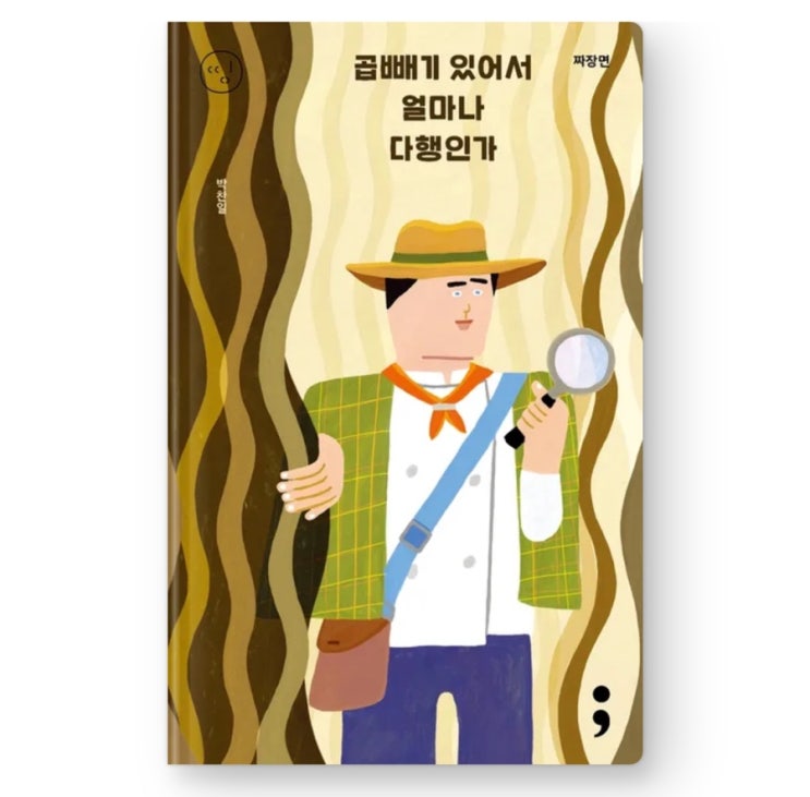  내돈내읽 111 / 짜장면: 곱빼기 있어서 얼마나 다행인가
