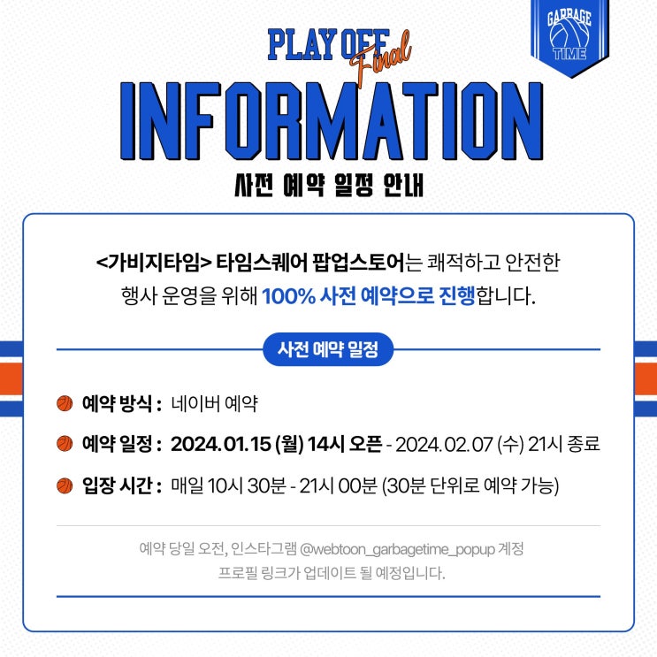  가비지타임 팝업 스토어... 제발 온라인도 열어 주라(사전예약: 1월 15일 오후 2시)