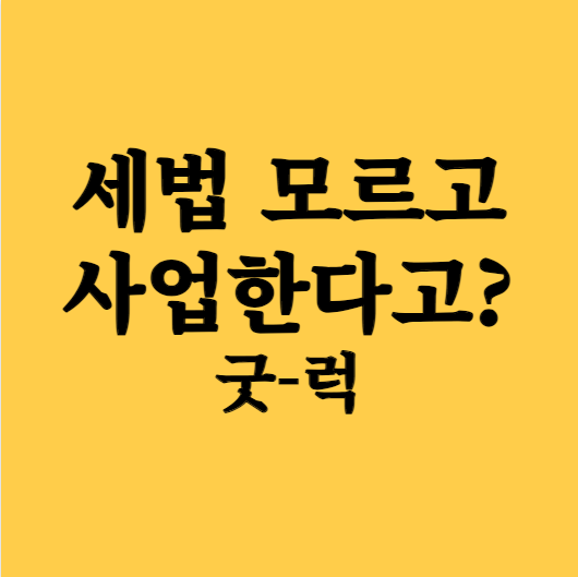  비즈니스 피지컬 #5. 사업가를 교육하는 이유