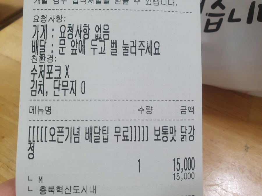 속초닭강정 사진 3