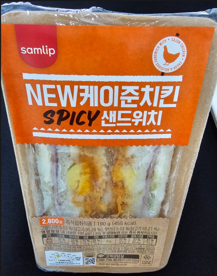 CU NEW 케이준치킨 SPICY 샌드위치 후기