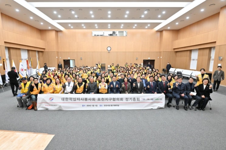  대한적십자봉사회 포천지구협의회 정기총회