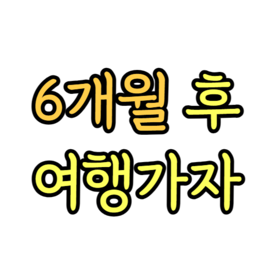  명지 성인 왕초보 영어회화 명지국제도시 유아 파닉스 일대일 영어회화