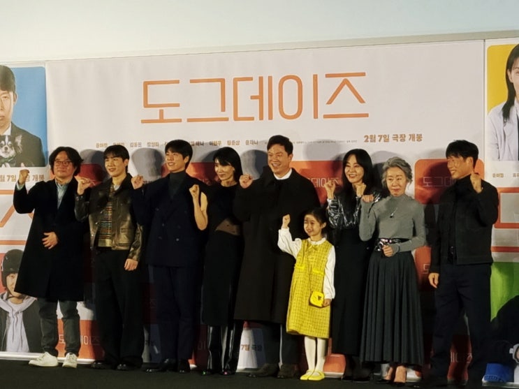 영화 <b>도그데이즈</b> 제작보고회 스케치 개봉일 출연진 <b>윤여정</b>... 