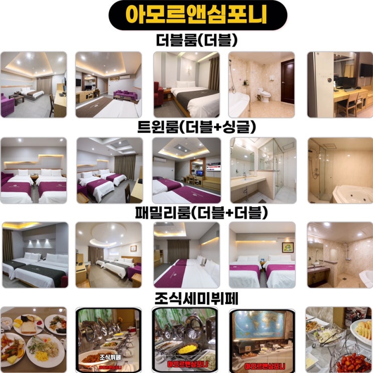  수원호텔 인바운드여행사 외국인 단체할인 연중계약시 더더 할인 아모르 심포니 관광호텔 영통