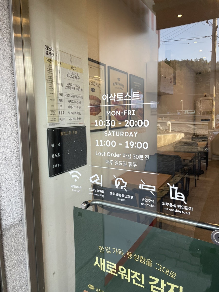 이삭토스트 대전대점 사진 2