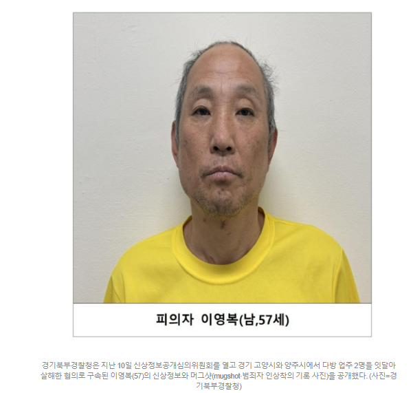 다방<b>업주</b> 살해 <b>이영복</b>, 돈 훔치려고 가게 들어가 몸싸움
