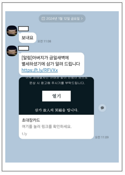 정부부처·유관기관 직원을 사칭한 스미싱 소비자 경보 발령!!! 정부부처·유관기관 직원을 사칭한 스미싱 소비자 경보 발령!!!
