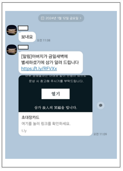 정부부처·유관기관 직원을 사칭한 스미싱 소비자 경보 발령!!!