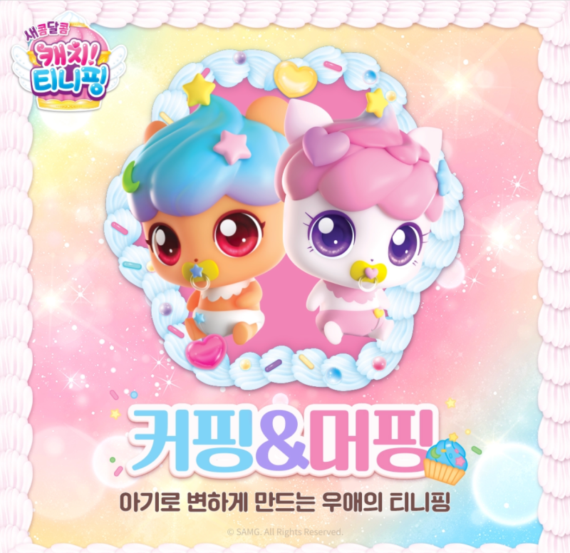 새콤달콤 캐치티니핑 등장인물, 캐치티니핑시즌4 캐릭터, 새로운 새콤달콤 티니핑 종류 캐릭터 정리 : 네이버 블로그