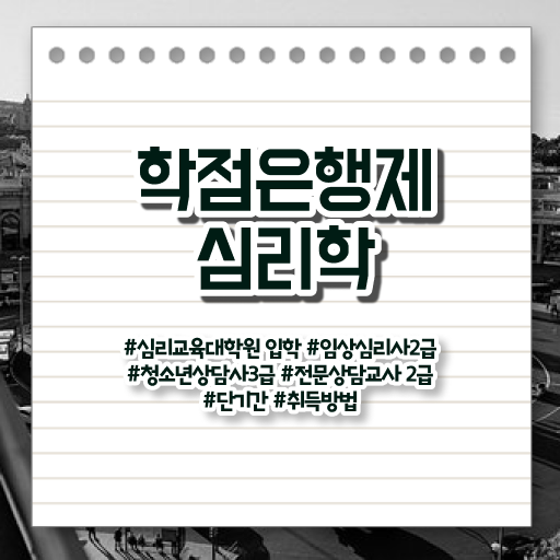  학은제 신청 심리학 플래너 정보 꾸러미 .