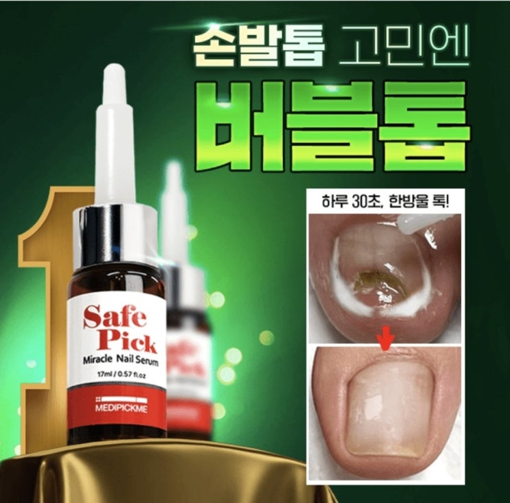  1월12일 8시 메디픽미 네일세럼 손발톱 집중케어 캐시워크 정답 ㅇㅎ / ㅁㄹㄴㅁ