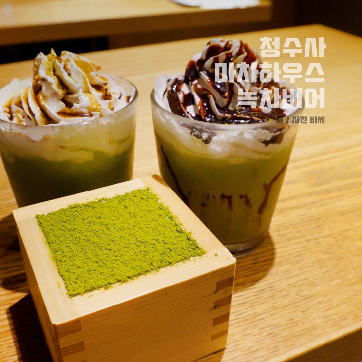  교토 청수사 카페, 마차하우스 말차디저트 말차맥주