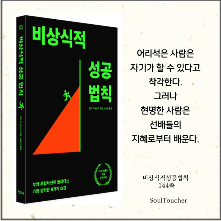 #『비상식적성공법칙』:지혜로운자가되라 #『비상식적성공법칙』:지혜로운자가되라