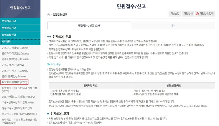  피보험자(이직자) 이직확인서 작성 방법