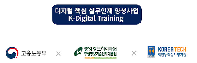  K 디지털 트레이닝? 국가기간전략산업직종훈련?