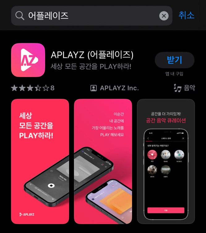 드라이브 필수앱, 나만의 AI 음악추천 DJ '어플레이즈(APLAYZ)' - 음악어플