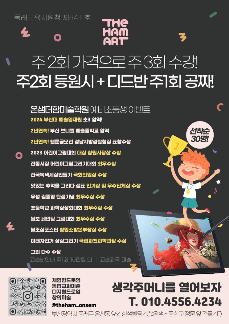  부산 동래구 온천동 온샘더함미술학원 수상내역