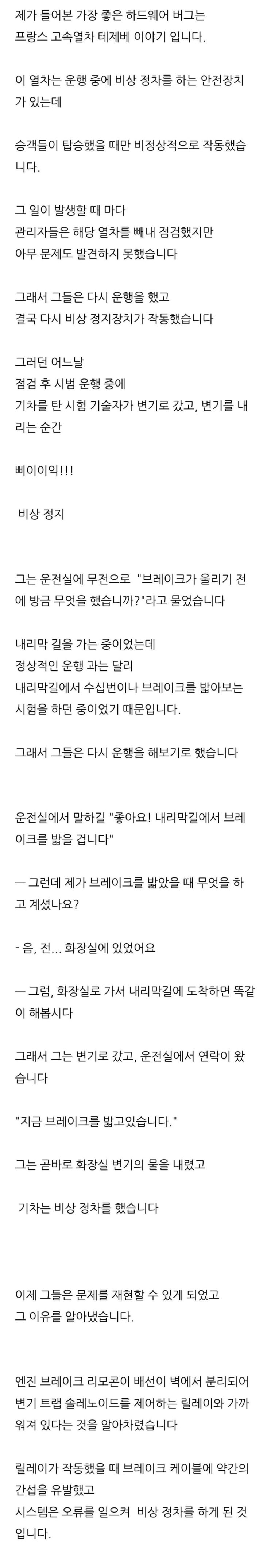  하드웨어 버그