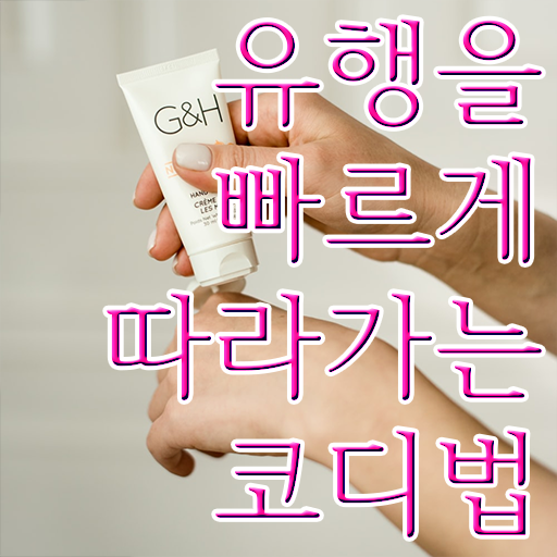  퍼스널컬러 컨설턴트 자격증 1급 취업 필수 정보 쏙쏙 !!!