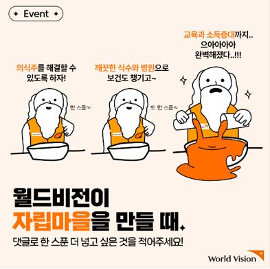 월드비전, 무료 경품 이벤트, 앱테크, 댓글, 기프티콘, 쿠폰, 스타벅스, 공짜 받기 ( ~ 1월 16일) : 줍줍, 푼돈모으기, 짠테크, 추첨, 커피, 퀴즈