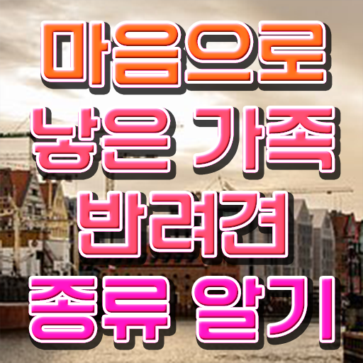  반려동물 관리사 교재 후기 정보 꾸러미 !!!