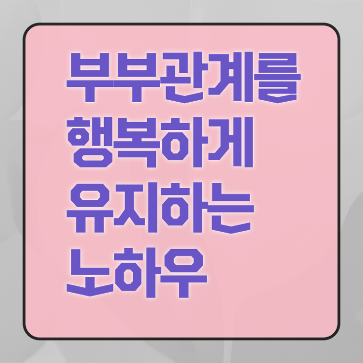  부부심리상담사 자격증 온라인 취득 핵심 정보 !!!