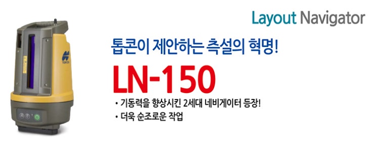  [광파기] 탑콘 Toncon LN - 150