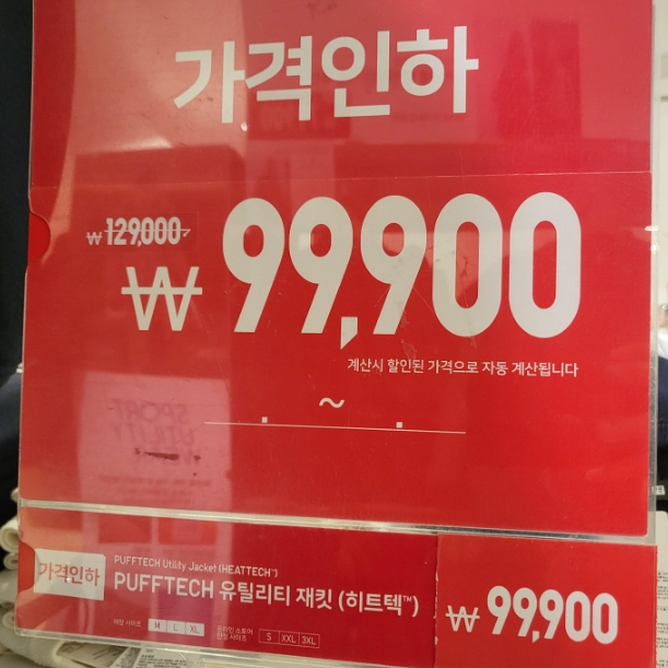  유니클로 사당점 2024년 둘째 주 세일 정보